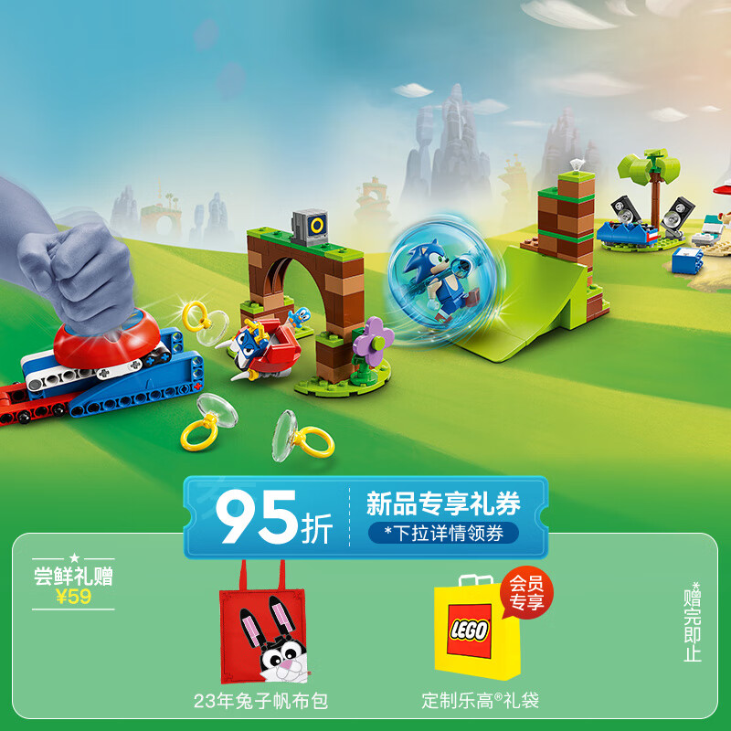 LEGO 乐高 积木 76990索尼克的疾速球大挑战 拼装玩具男孩 145元