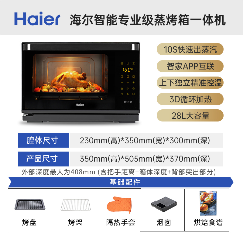 Haier 海尔 蒸烤箱一体机电烤箱大容量嵌入式蒸烤厨房台式智能蒸烤箱家用 15