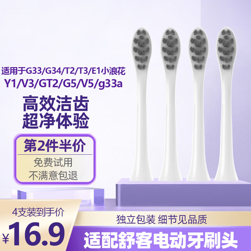 HOVEY 皓卫 适配舒客G33/T3/T2电动牙刷替换头舒克G34/T1/Y1/V3/GT2/G5/V5/G33a 白色柔