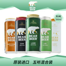 BearBeer 豪铂熊 德国原装进口啤酒500ml*5罐组合黑白外国啤酒临期特价清仓 29.9