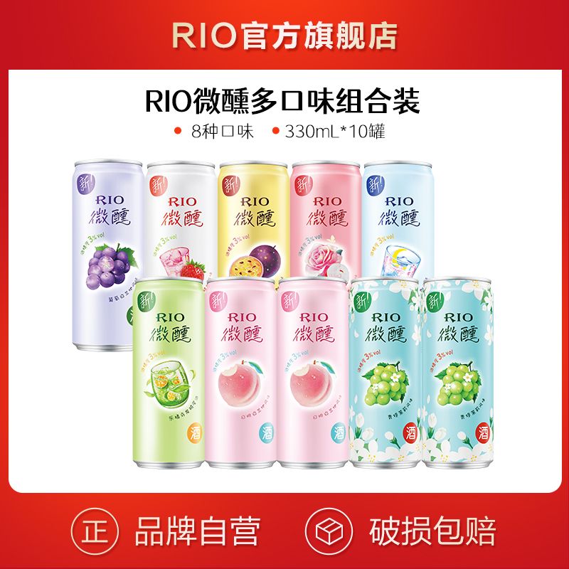 RIO 锐澳 鸡尾酒3度微醺8口味330ml*10罐装低度果酒整箱正版清仓 69元