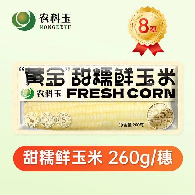 农科玉 白糯甜玉米260g*8根 23.9元（需用券）