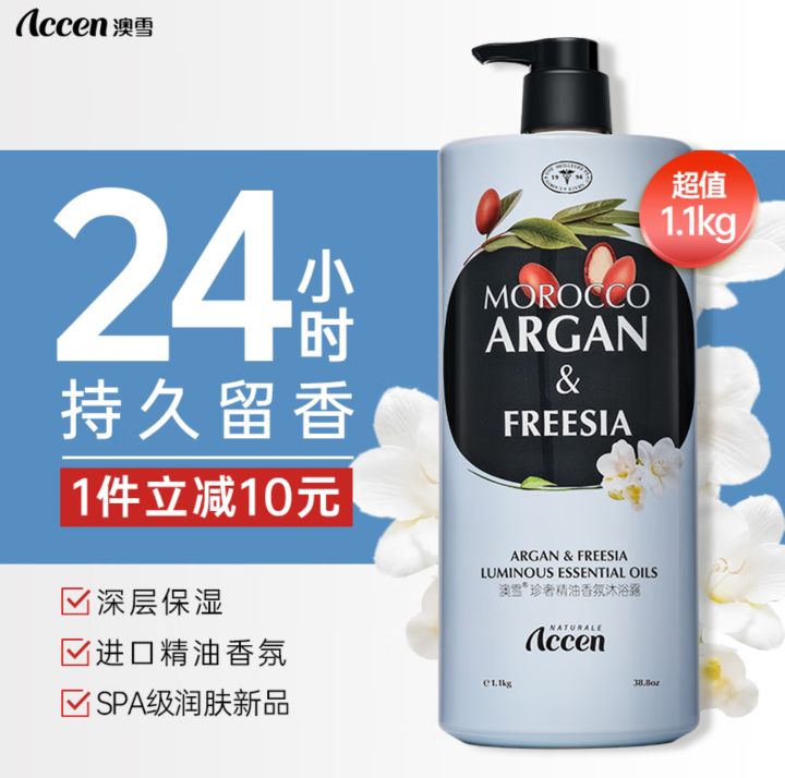 ACCEN 澳雪 珍奢小苍兰精油香氛沐浴露1100ml 锁水保湿持久留香 12.3元（需用券