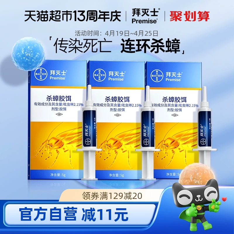 BAYER 拜耳 杀蟑克星 5g*3 ￥60.61