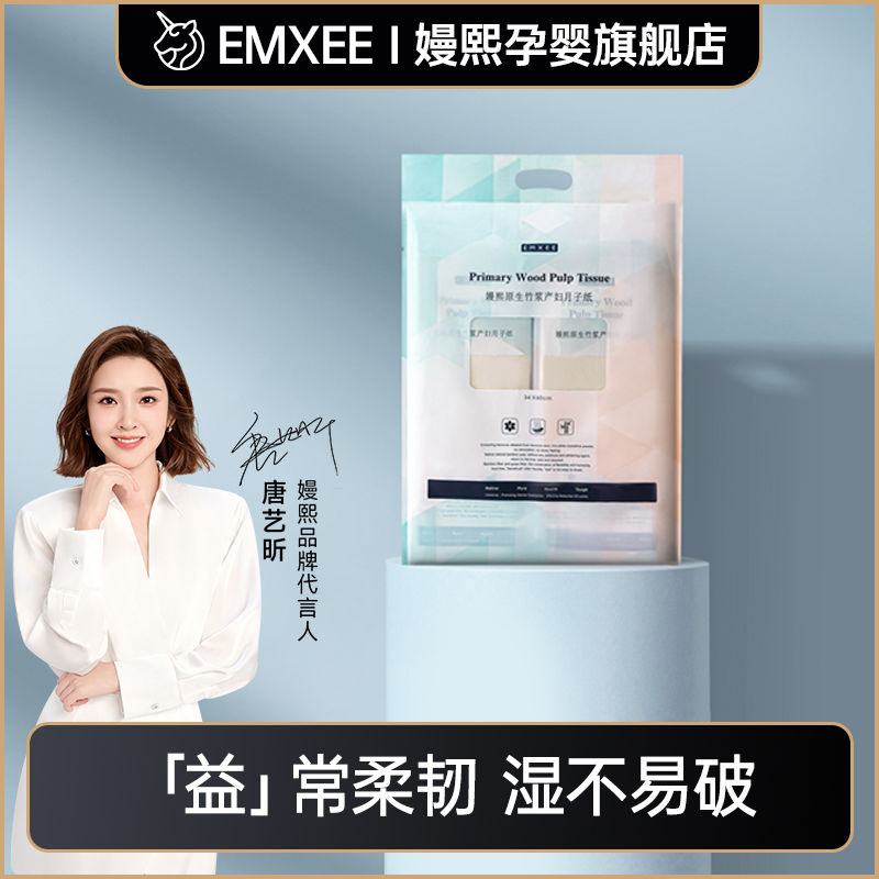 EMXEE 嫚熙 月子纸刀纸 产妇卫生纸卫生巾产后产褥垫纸巾 19.9元