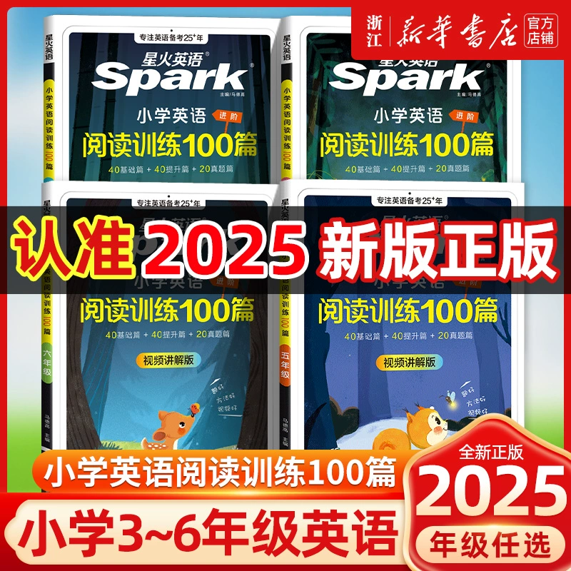 《星火英语·小学英语阅读训练100篇》（3-6年级任选） ￥11.8