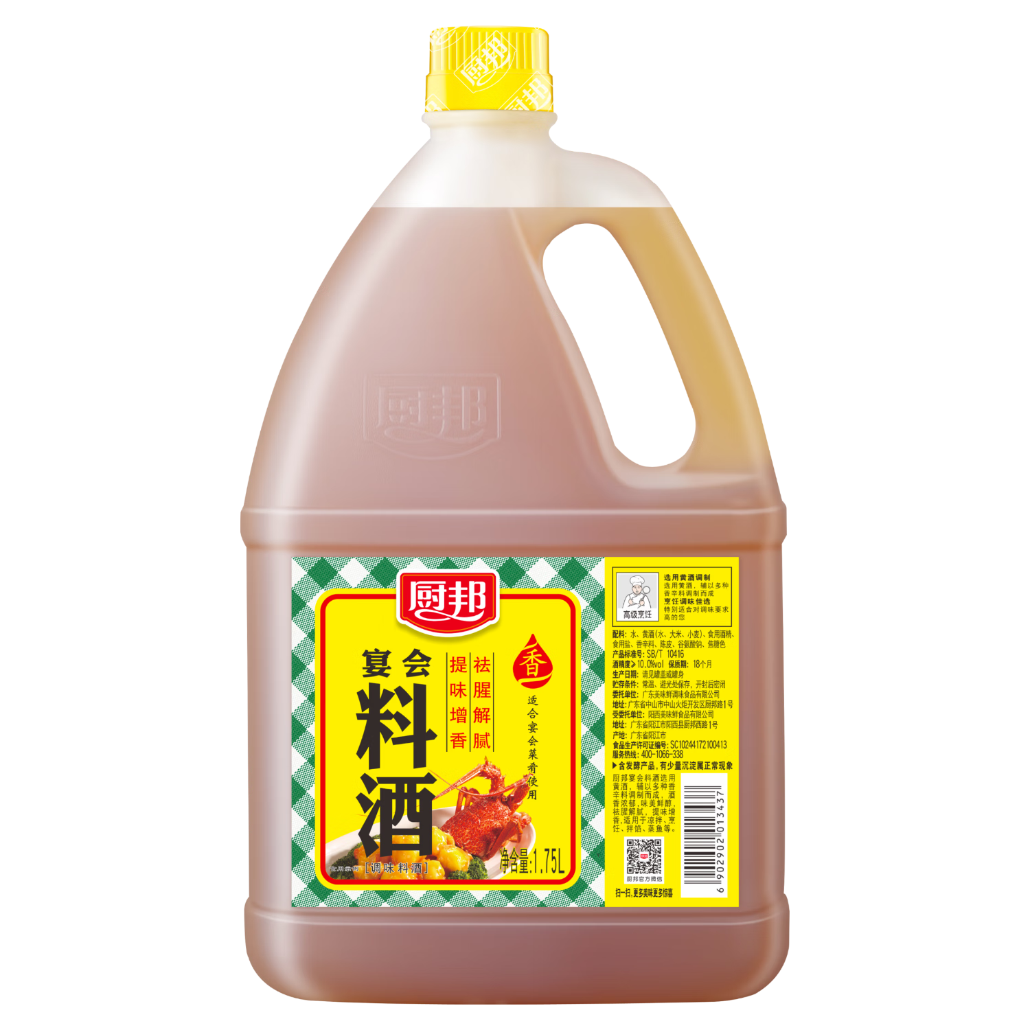 厨邦 调味料酒去腥解腻酿造精致提味 1.75L 6.41元