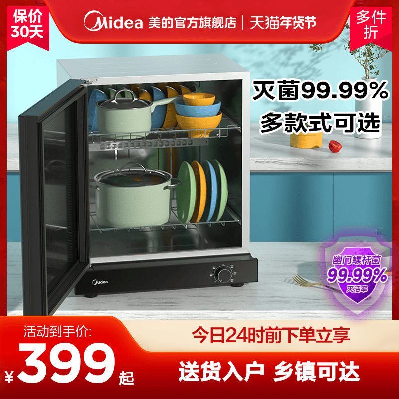 Midea 美的 官方旗舰店碗筷消毒柜家用小型厨房餐具高温二星级台式50T11 379元