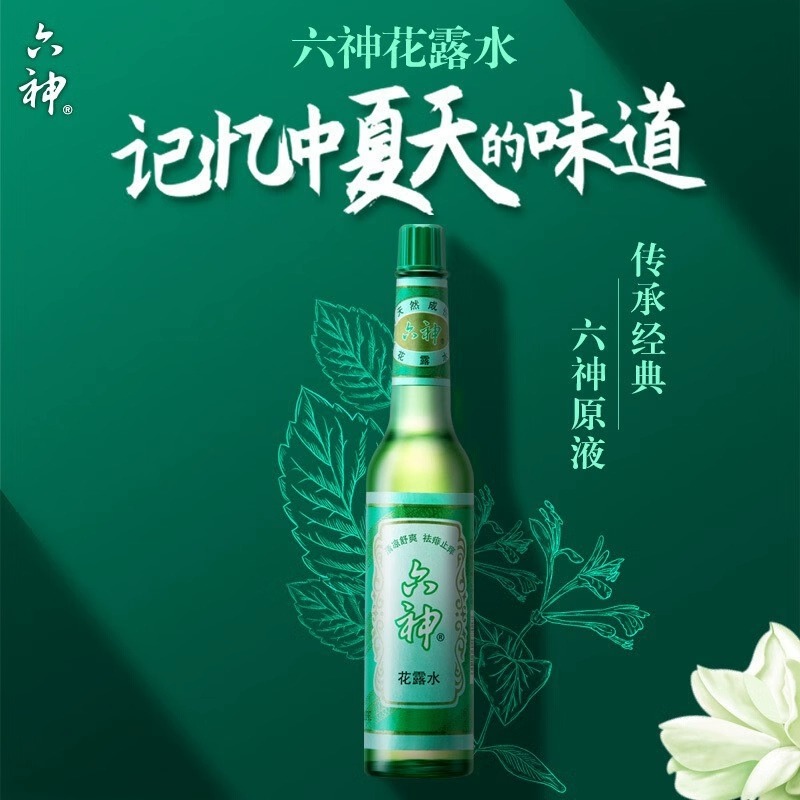 六神 花露水 经典玻瓶款 95ml 经典原香 21元