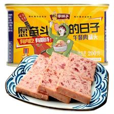 林家铺子 午餐肉罐头200g*2猪肉罐头即食下饭菜正品火锅速食食品 14.8元（需
