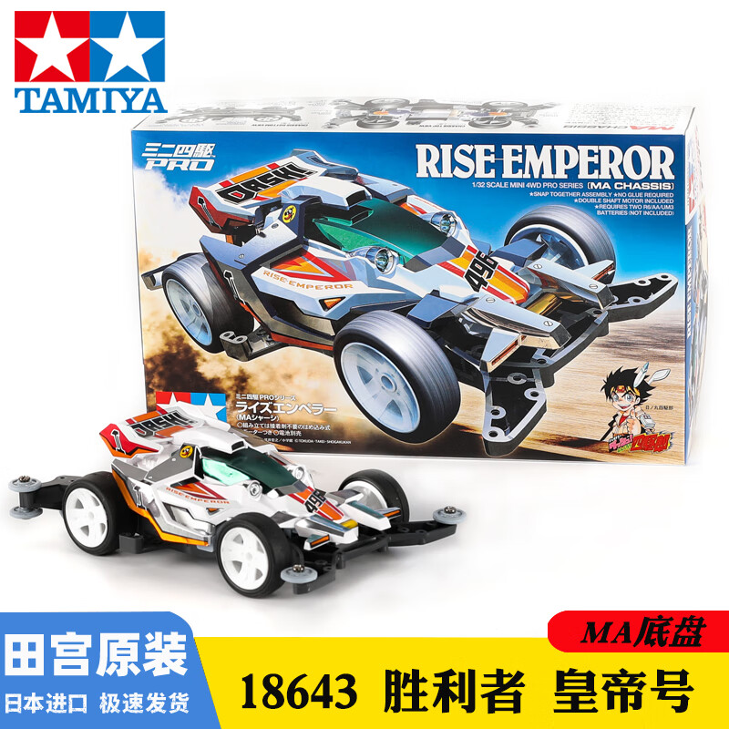 TAMIYA 田宫 四驱小子 MS-皇帝号胜利者 18643 四驱车模型玩具 ￥78.36