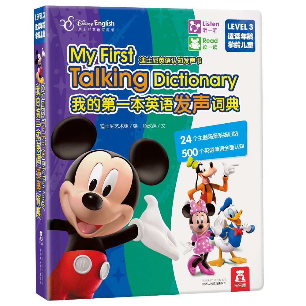 《My First Talking Dictionary 我的第一本英语发声词典》（精装） 39.9元（需用券