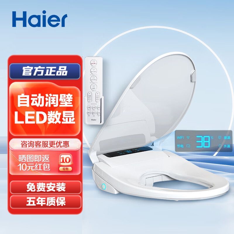 百亿补贴：Haier 海尔 智能马桶盖通用型v型全功能助便强冲烘干双效除臭数