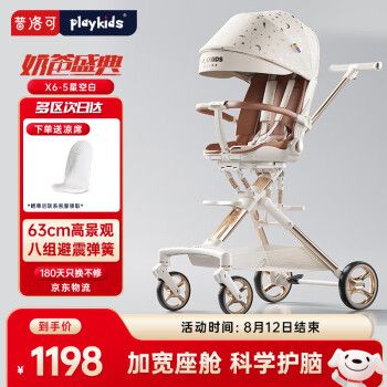 playkids 普洛可 X6-5遛娃高景观溜娃车可坐可躺双向轻便普洛可婴儿车 星空白 