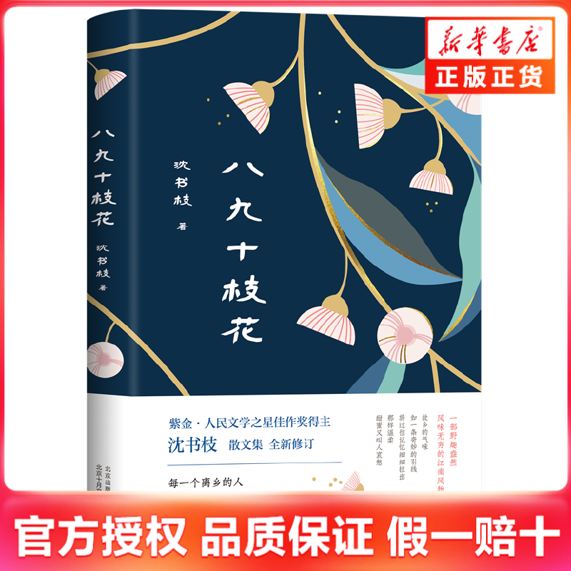 《八九十枝花》 12.69元