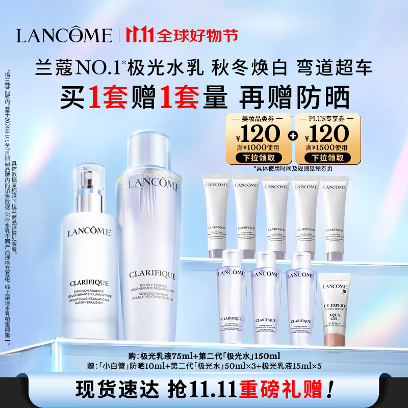 LANCOME 兰蔻 极光水乳美白套装(水150ml+乳液75ml 赠 50ml*3+极光乳液15ml*5) 1590元