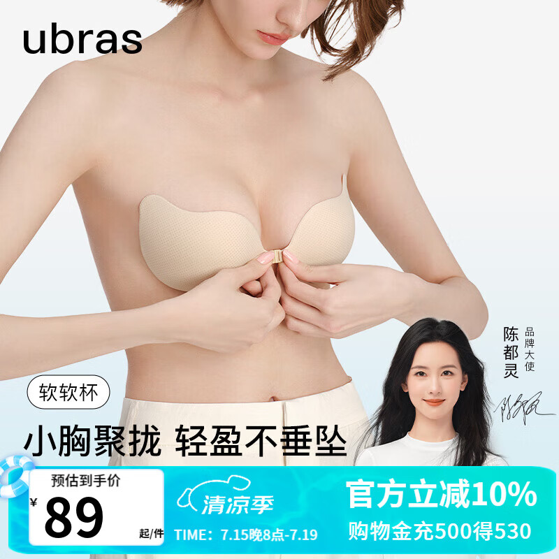 Ubras 云柔网眼木瓜杯乳贴加厚胸贴内衣女礼服婚纱照隐形文胸 木瓜杯-薄款