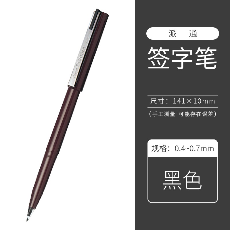 Pentel 派通 JM20 勾线笔 黑色 ￥9.2