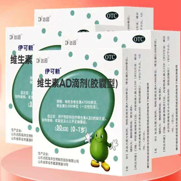 伊可新 维生素ad滴剂 1岁以下 30粒*4盒 70元（需领券）