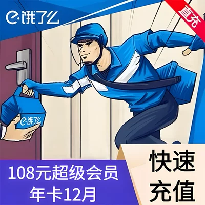 再降价！饿了么 超级吃货卡——年卡 券后9.9元