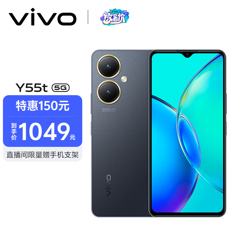 vivo Y55t 8GB+256GB 星环黑 5000万超清影像 200%大音量 5000mAh大电池 5G 拍照 手机 10