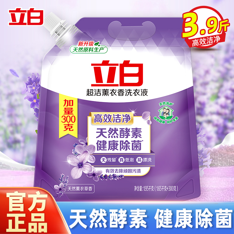 Liby 立白 超洁薰衣香洗衣液1.65kg加量300g天然酵素除菌除螨低泡易漂洗 17.9元