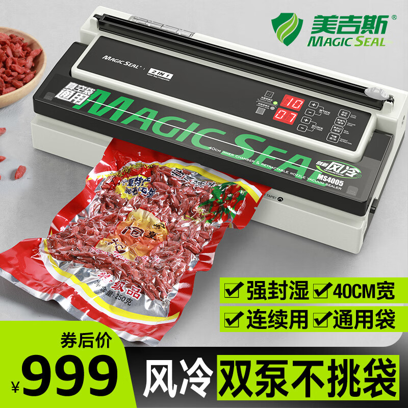 MAGICSEAL 美吉斯 密封机小型真空机家用保鲜机干湿两用塑封机 MS4005风冷连续