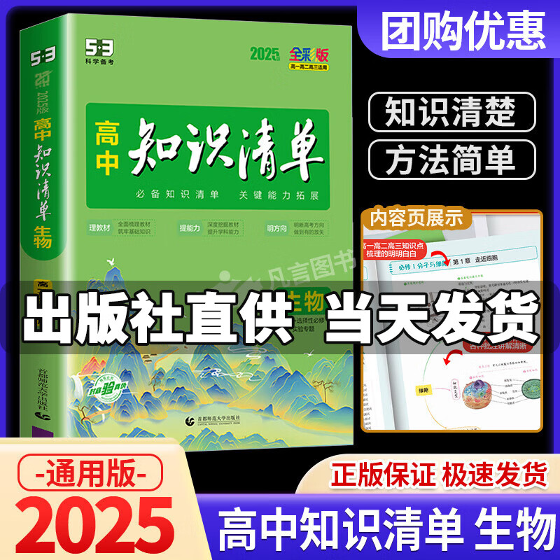 【科目可选】2025新版知识清单高中新教材全国卷高考复习资料高一高二高三