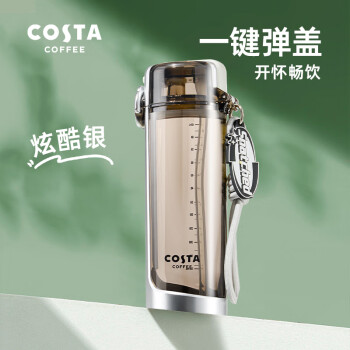 咖世家咖啡 COSTA运动水杯 户外便携随手杯 大方杯-炫酷银650ml 王星越同款 87.