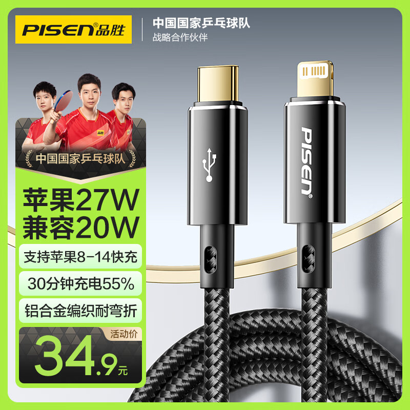 PISEN 品胜 苹果数据线PD27W快充iphone充电线USB-C 适用苹果14pro/13/12/11手机iPad闪