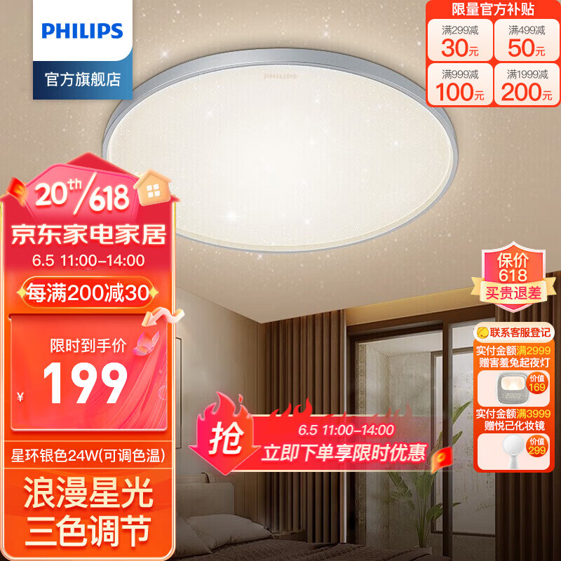 PHILIPS 飞利浦 LED调光卧室灯吸顶灯客厅灯餐厅灯圆形现代简约灯具 82.88元