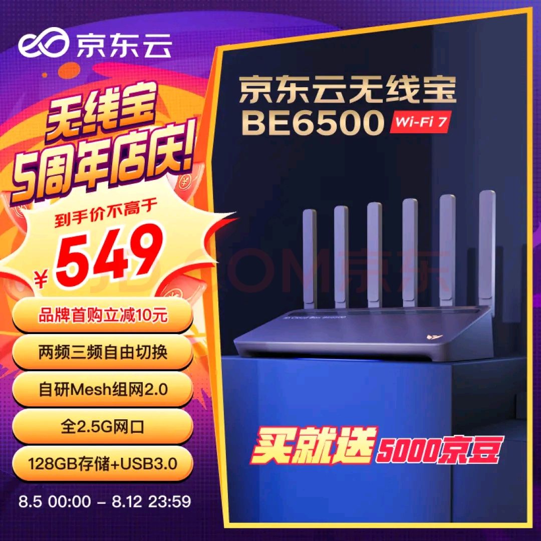 京东云 BE6500 三频6500M无线路由器 WiFi7 479元（需用券）