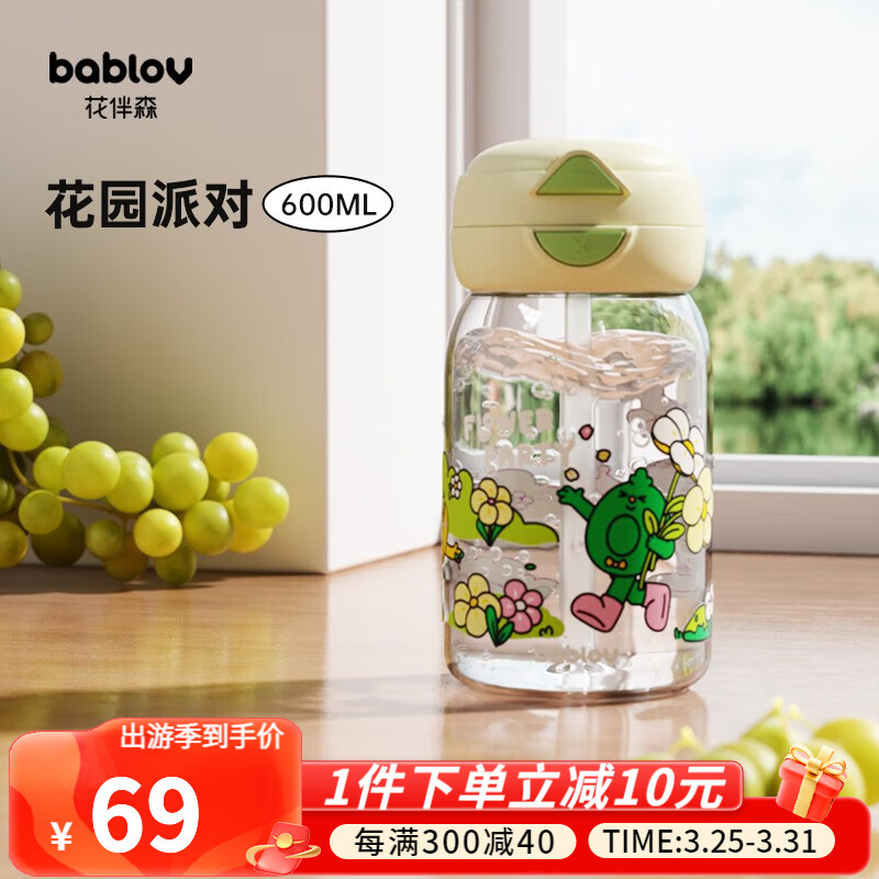 BABLOV 花伴森大容量水杯 花园派对 600ml 58.37元（需用券）