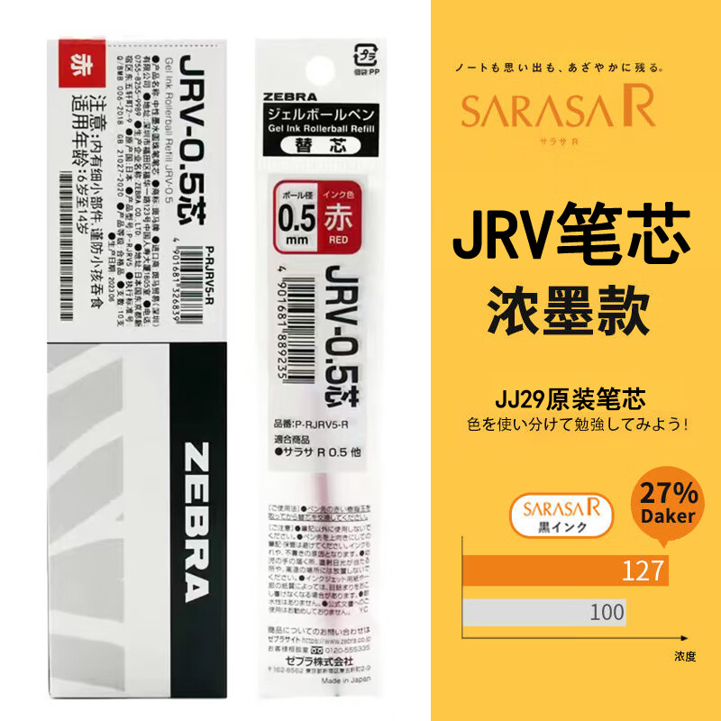 ZEBRA 斑马牌 JLV-0.5 中性笔替芯0.5mm 红色 10支装 33.6元