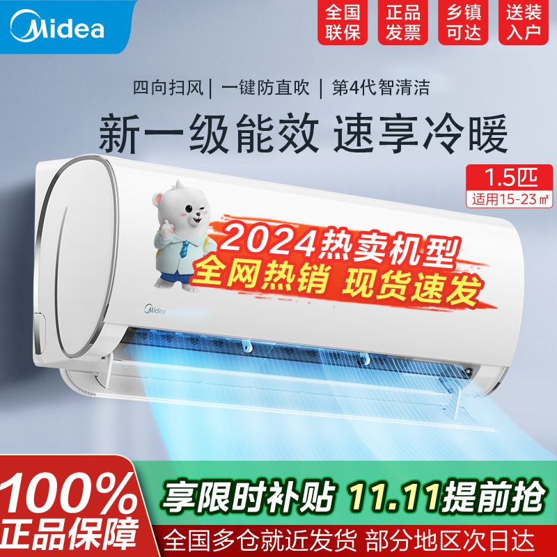 百亿补贴：Midea 美的 空调风酷大1.5匹新一级变频冷暖两用卧室智能大风口酷