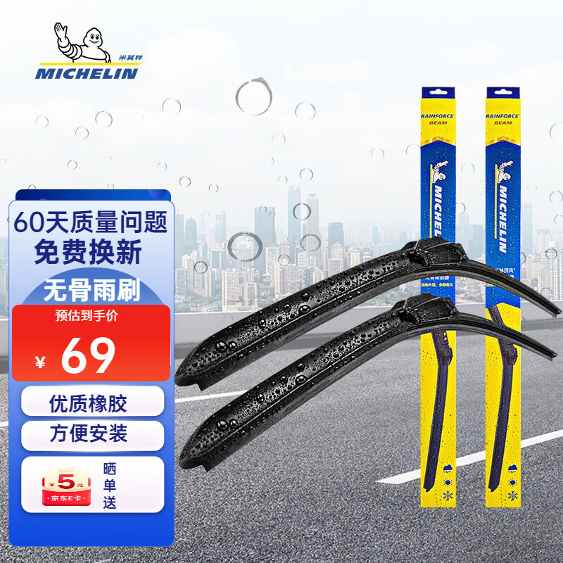 MICHELIN 米其林 无骨雨刷片雨刮片雨刷器雨刮器通用升级适用 别克君威（04-22