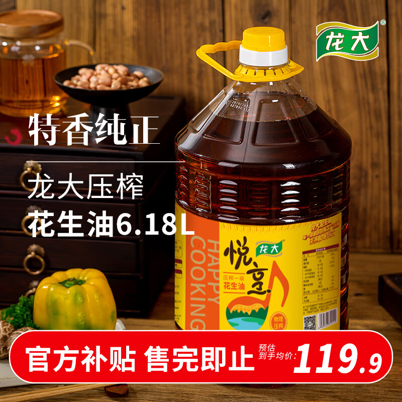 LONG DA 龙大 压榨一级花生油 6.18L ￥113.7