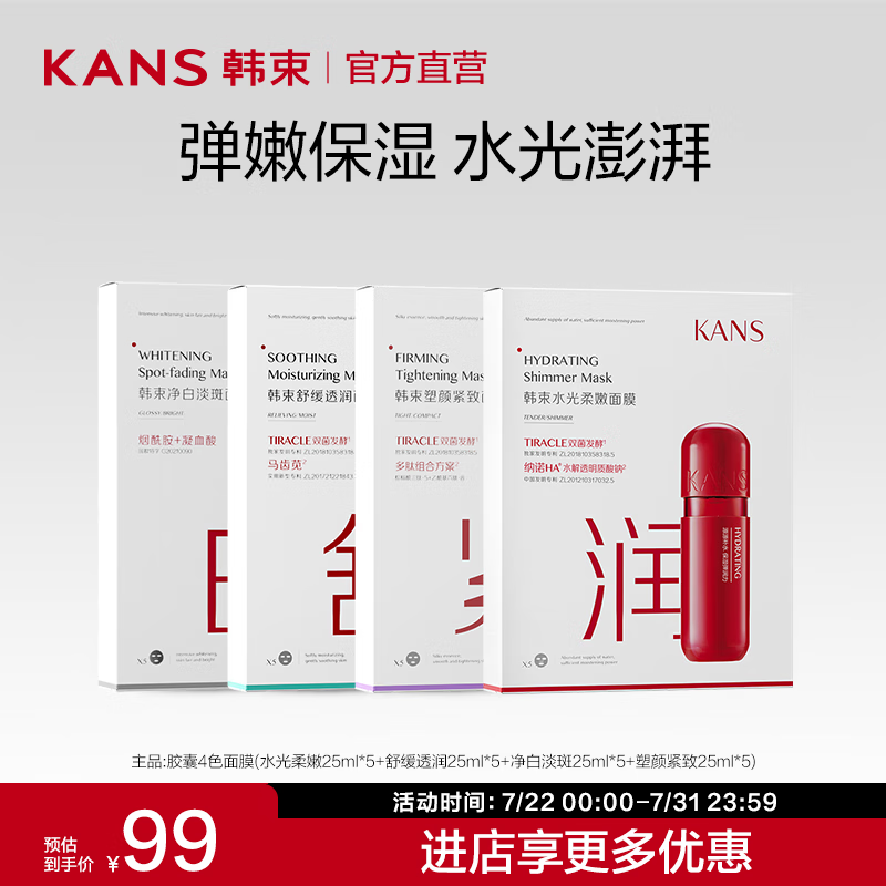 KANS 韩束 玻尿酸男女控油补水面膜 4盒装 20贴 49.9元（需用券）