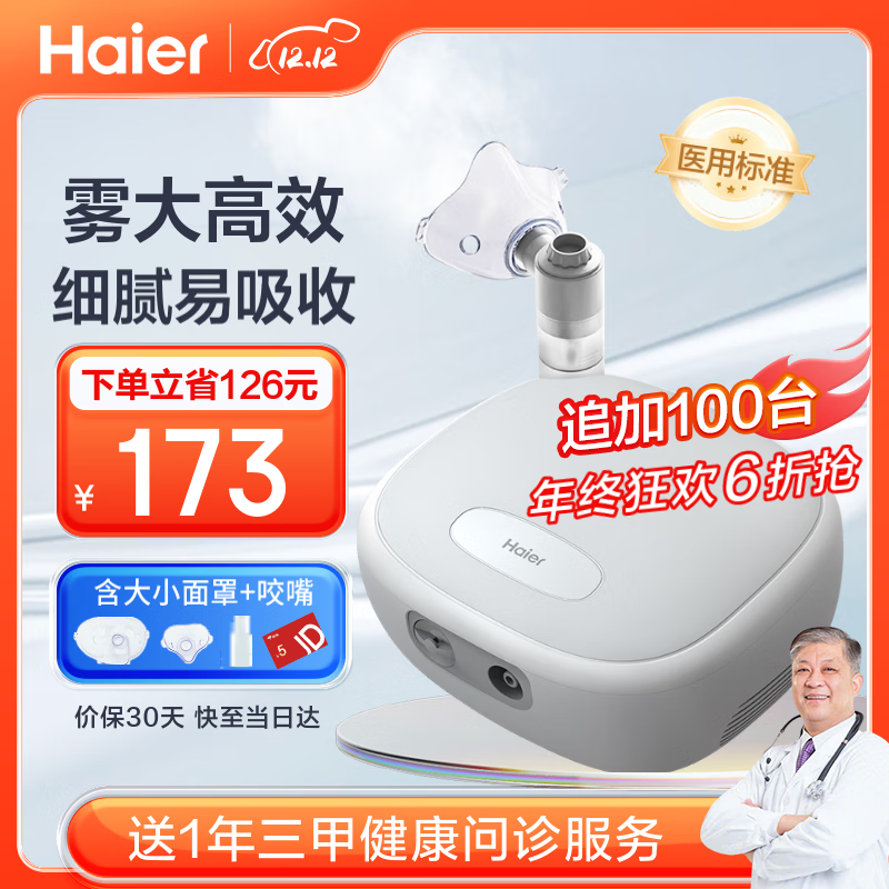 Haier 海尔 雾化器雾化机儿童成人家用医用咳嗽哮喘压缩式雾化仪AR06 159元