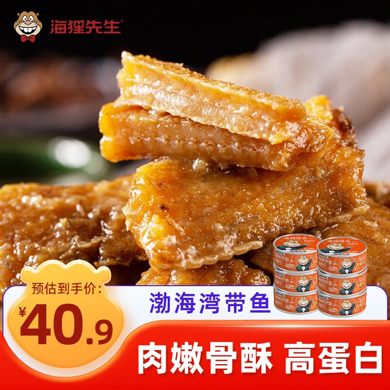 海狸先生 带鱼罐头即食方便下饭海味零食 香辣味105g*六罐 4.48元（需买6件，