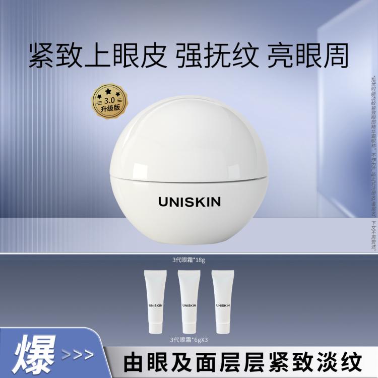 UNISKIN 优时颜 微笑眼霜3代 买1送1，共36g（再送 水 90ml，霜 5g，面膜 3 片） 11