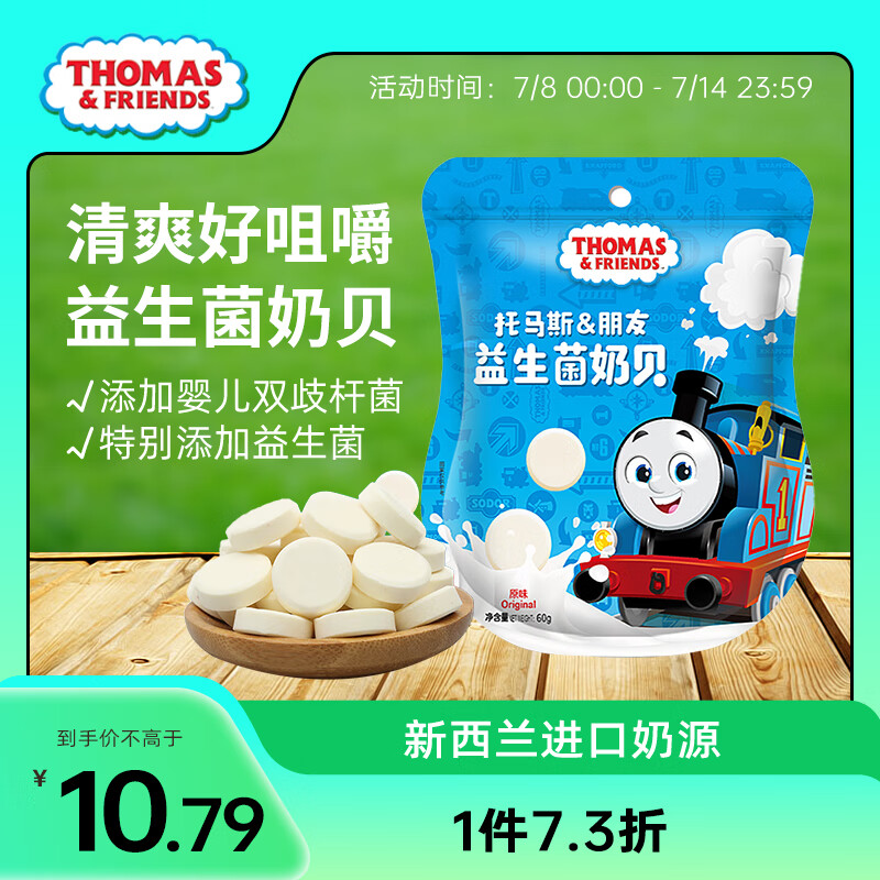 THOMAS & FRIENDS 益生菌奶贝 原味 60g 12.41元