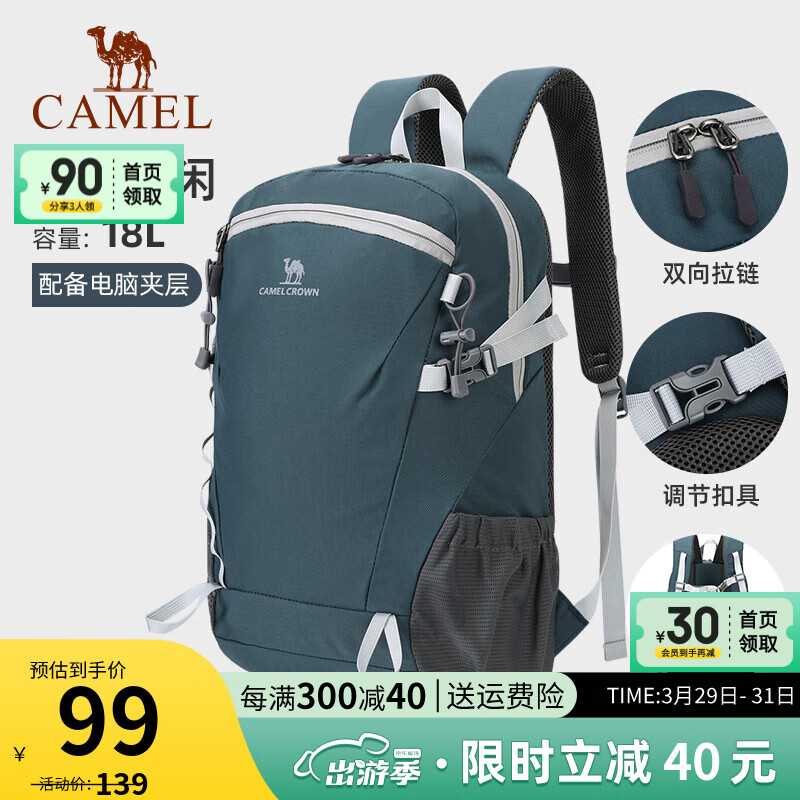 CAMEL 骆驼 双肩包轻便透气书包 A1S3B5110，深青色，18L 大容量，轻量透气 99元