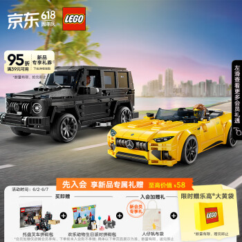 LEGO 乐高 超级赛车系列 76924 Mercedes-AMG G 63 与 Mercedes-AMG SL 63 ￥314