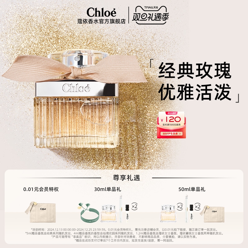 Chloé 蔻依 同名肉丝带女士香水 EDP 30ml（赠随机香氛5ml+4ml+1.2ml*2） 820元包邮