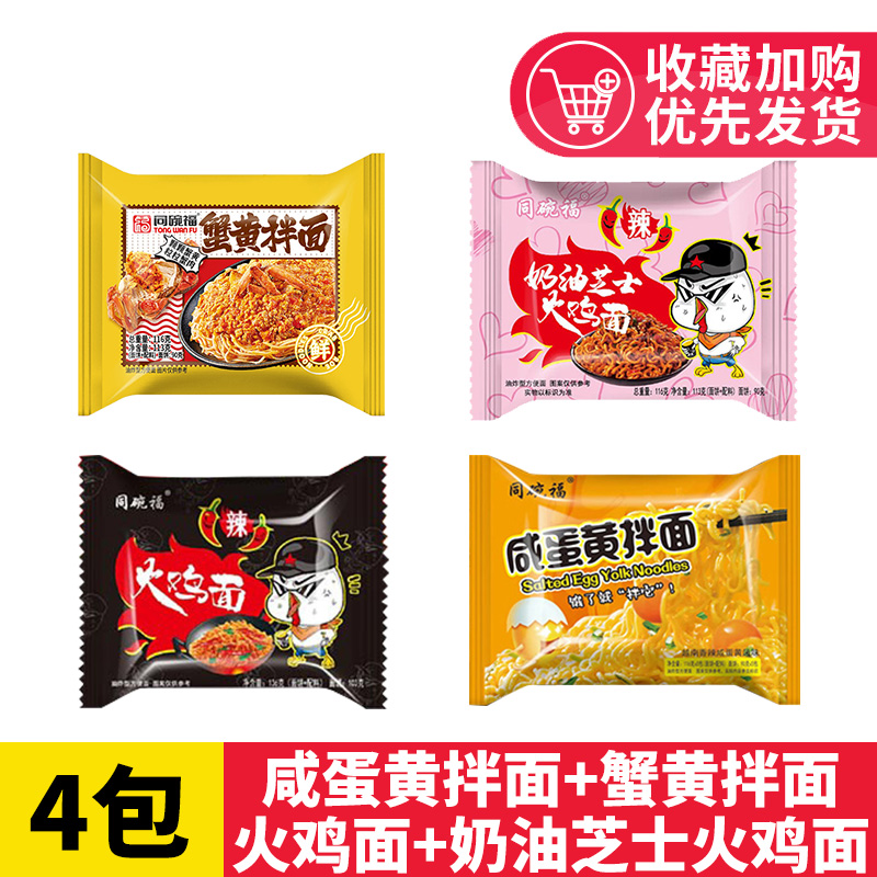 同碗福 火鸡面+咸蛋黄+蟹黄+奶油火鸡面 116g 2.7元（需用券）