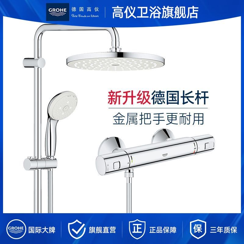 GROHE 高仪 新天瀑淋浴系列 恒温200顶喷套装 1483元