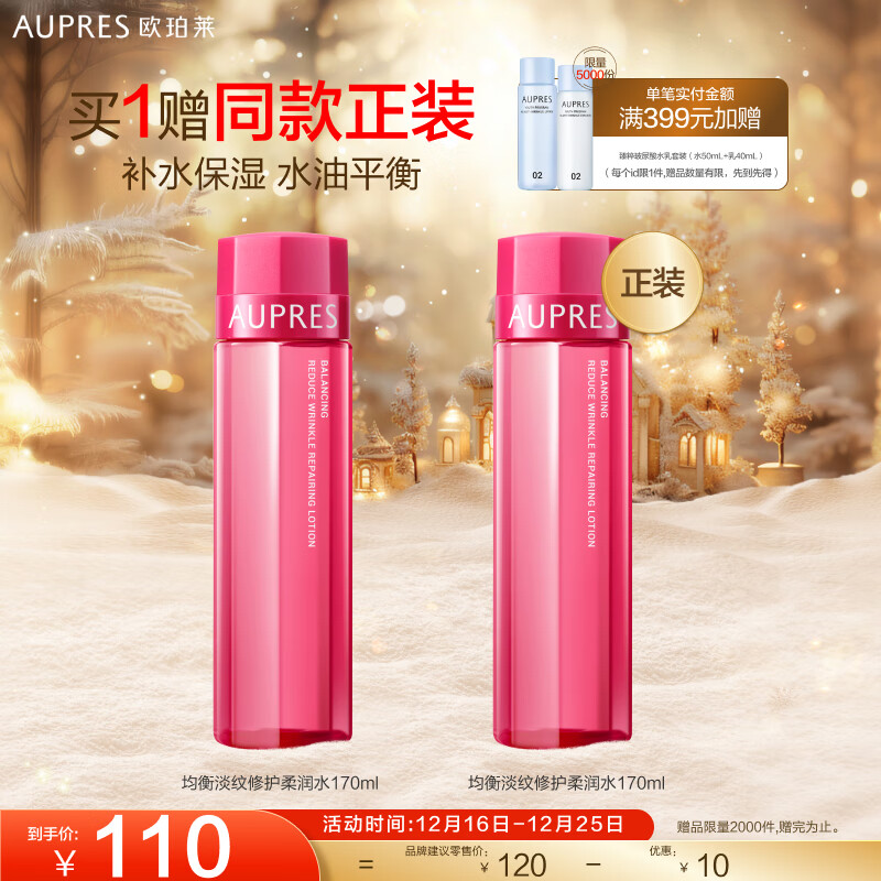 AUPRES 欧珀莱 新升级均衡淡纹修护柔润水170ml（水润充盈） 93.33元（需买3件