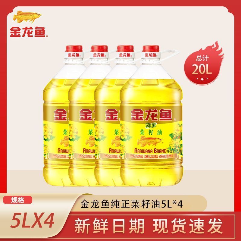 金龙鱼 纯正菜籽油5L*4桶整箱家用商用饭店菜油特价批发 200.8元