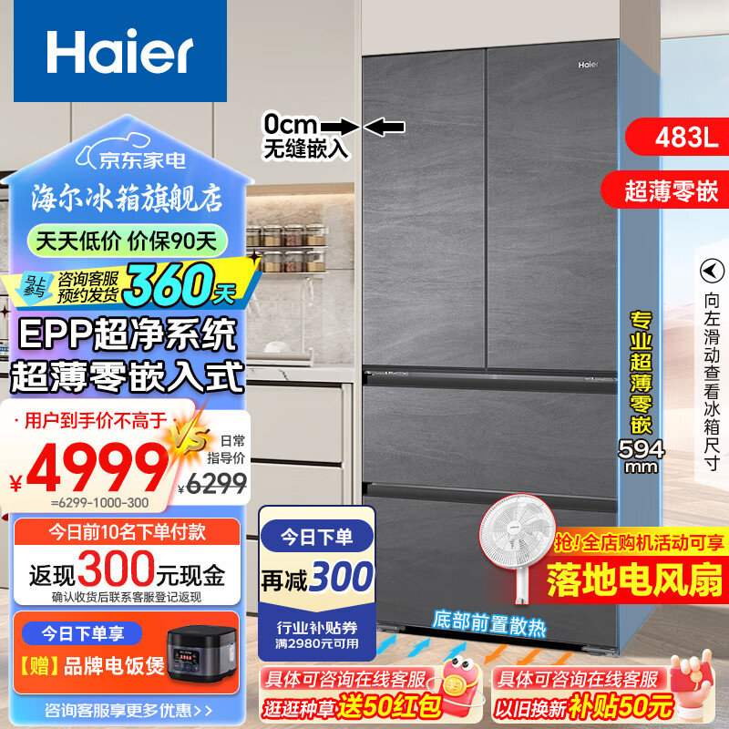 Haier 海尔 冰箱594mm专业超薄 594mm超薄丨底部散热丨EPP超净系统 4999元（需用